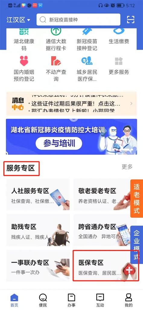 天津医保个人账户怎么开通家庭共济功能？附图解流程- 天津本地宝
