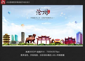 沧州,宣传画册,画册/宣传单/广告,设计模板,汇图网www.huitu.com
