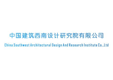 清华大学建筑设计研究院有限公司-清华大学建筑设计研究院