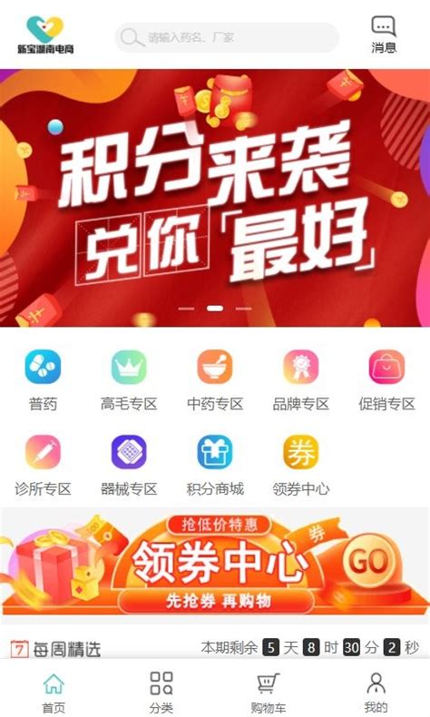 新宝湖南电商平台软件截图预览_当易网