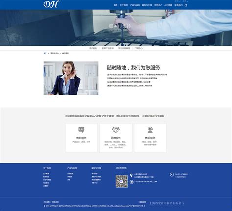 上海登宏机电制造-科技创新型网页设计-响应式网站开发_制作-PAIKY高端定制网站建设