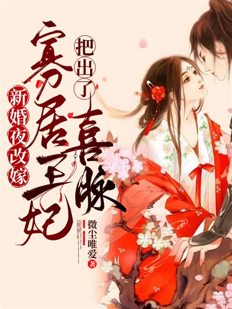 主角叫俞玥北堂煦小说新婚夜改嫁，寡居王妃把出了喜脉全文免费阅读-美文小说