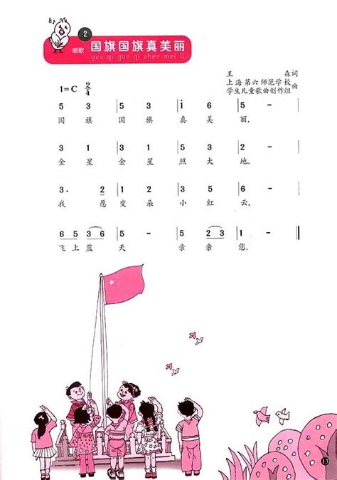 中华人民共和国国歌 义勇军进行曲 歌谱 简谱