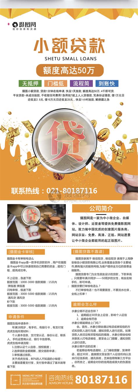 小额贷款宣传海报设计PSD素材下载图片_海报_编号11042683_红动中国