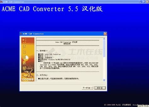 Acme CAD Converter 2020绿色破解版下载|Acme CAD Converter 2020中文破解版 32/64位 汉化免费 ...