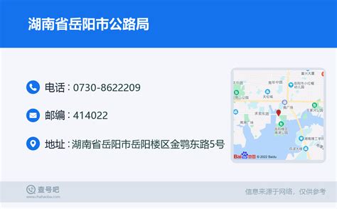 ☎️湖南省岳阳市公路局：0730-8622209 | 查号吧 📞