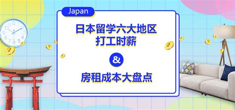日本留学-日本留学条件|费用|申请-芥末留学