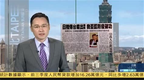 10月15日台湾新闻重点：台现输出病例,否认防疫露馅_凤凰网视频_凤凰网