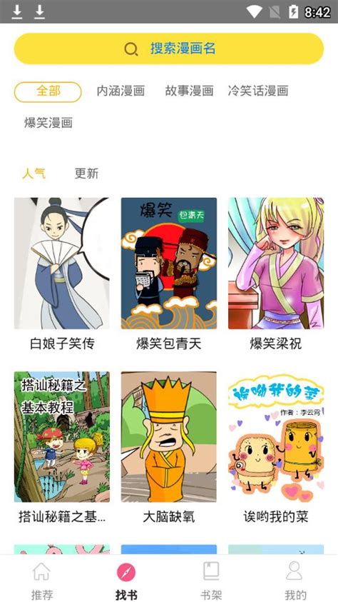 蘑菇漫画app手机版下载-蘑菇漫画app手机版安卓下载-0101手游网