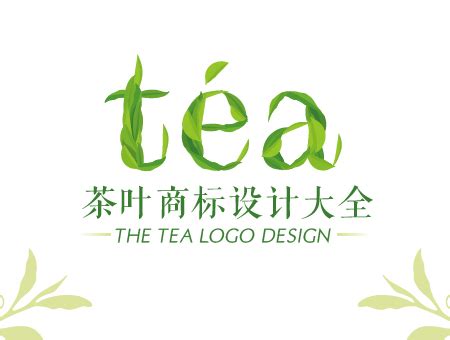 茶叶品牌LOGO设计|平面|Logo|递减视觉设计 - 原创作品 - 站酷 (ZCOOL)