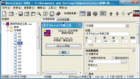 restorator2007汉化版_restorator_大雀软件园