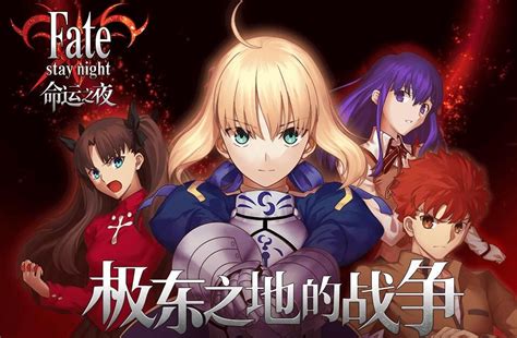 Fate/stay night手游4月11日技术性测试开启[多图]-新游预告-清风手游网