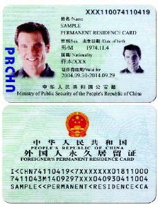外国人在中国永久居留审批管理办法 - 搜狗百科