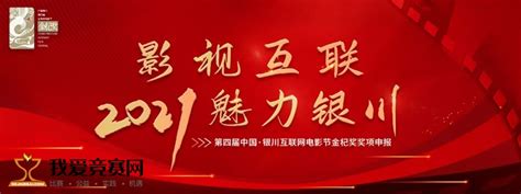 2021年第四届中国·银川互联网电影节作品征集公告_中华网