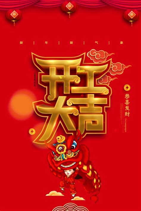 开工大吉红包红色中国风海报海报模板下载-千库网