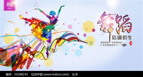 时尚大气舞蹈宣传海报图片下载_红动中国