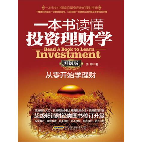 清华大学出版社-图书详情-《个人理财（第2版）》