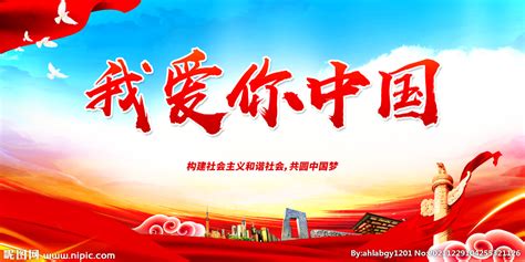 我爱你中国|平面|海报|张凤群 - 原创作品 - 站酷 (ZCOOL)