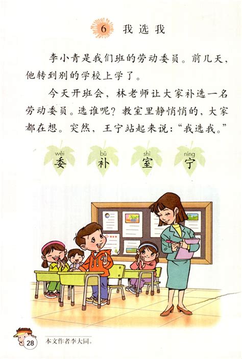 最新部编版小学二年级语文下册电子教材__凤凰网