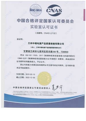 兰州中瑞 认可证书（中文版）-中心资质-中国内燃发电信息网
