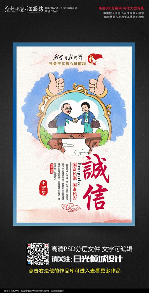 简约创意社会主义核心价值观诚信展板设计图片下载_红动中国
