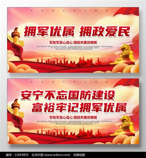 大气拥军优属拥政爱活动宣传展板设计图片下载_红动中国