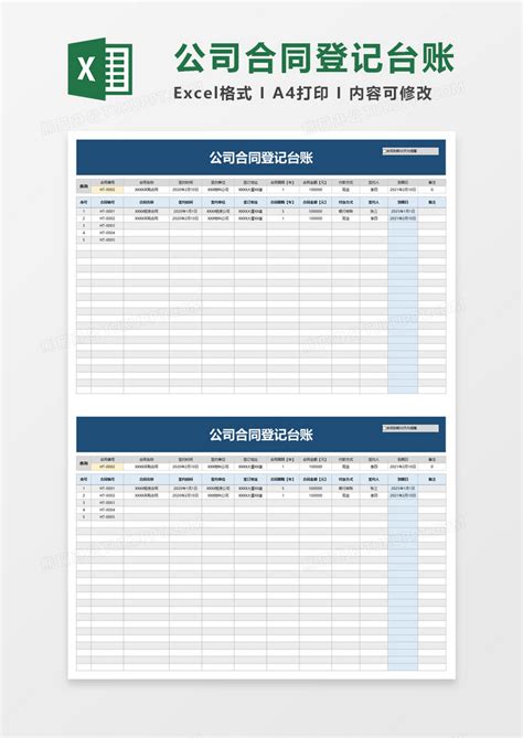 简约合同台账Excel模板下载_熊猫办公