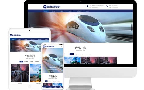 轨道交通设施公司网站模板整站源码-MetInfo响应式网页设计制作