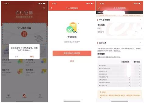 10次免费！百行征信App公测，速查你的信用报告_中国电子银行网
