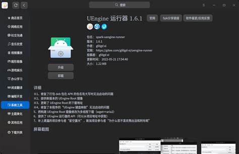 uengine 运行器首页、文档和下载 - 在 Deepin/UOS 上安装自定义 APK - OSCHINA - 中文开源技术交流社区