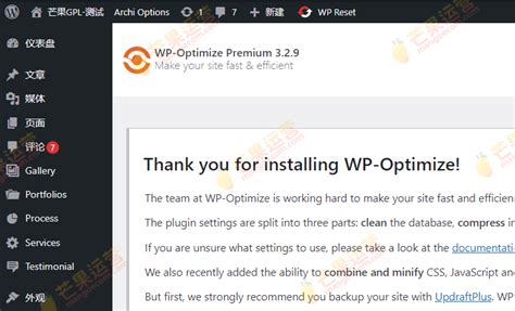 [破解版/Nulled]WP-Optimize Premium 最新版网站图片SEO缓存优化插件下载_芒果运营
