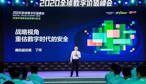 腾讯副总裁丁珂：上云是帮助企业兼顾成本、效率、安全的“最优解” - 东方安全 | cnetsec.com
