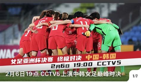 比赛预告：今晚7点中国女足冲击亚洲杯冠军 CCTV5直播-直播吧zhibo8.cc