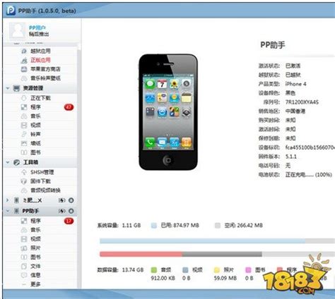 iPhone4S如何备份SHSH-太平洋IT百科
