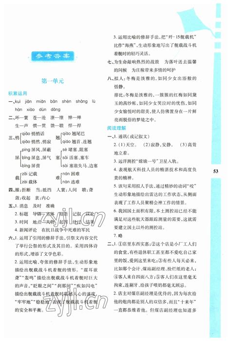 2023年寒假作业与生活陕西人民教育出版社八年级语文答案——青夏教育精英家教网——