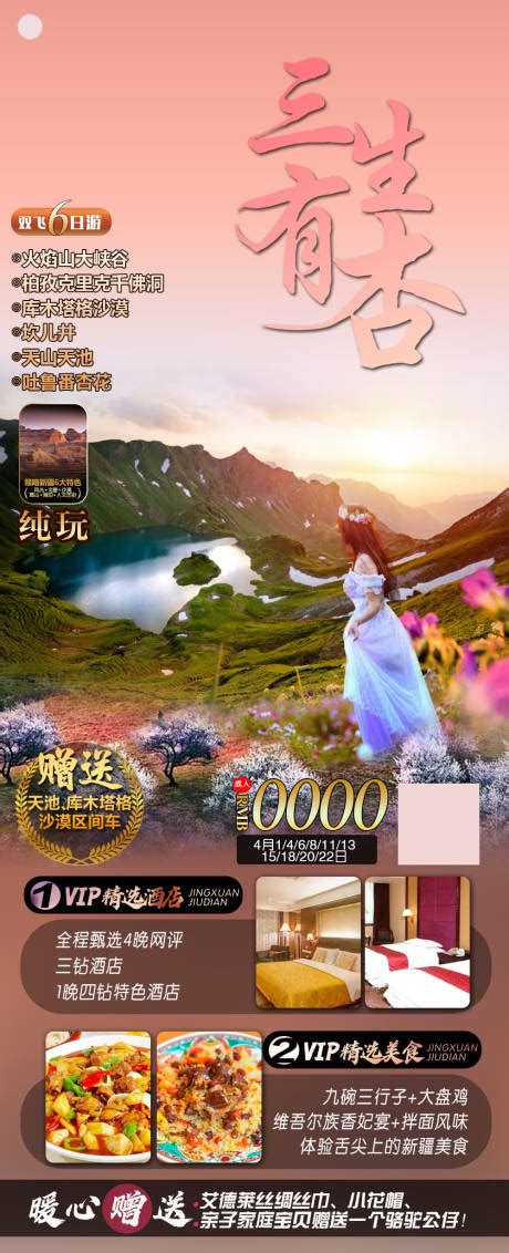 全景四川旅游海报PSD广告设计素材海报模板免费下载-享设计