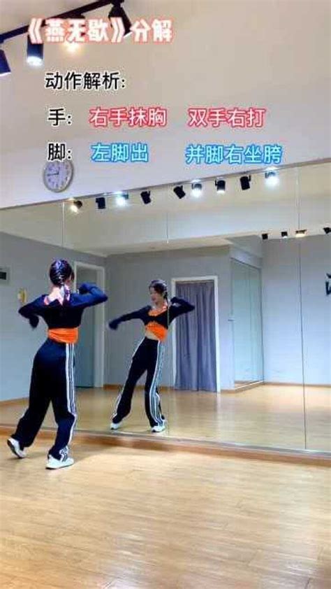 《燕无歇》零基础舞蹈分解教学_腾讯视频