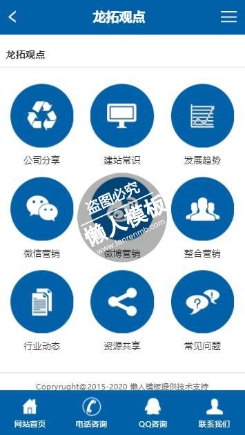 龙拓科技蓝色风格营销html5公司企业手机wap网站模板免费下载_懒人模板