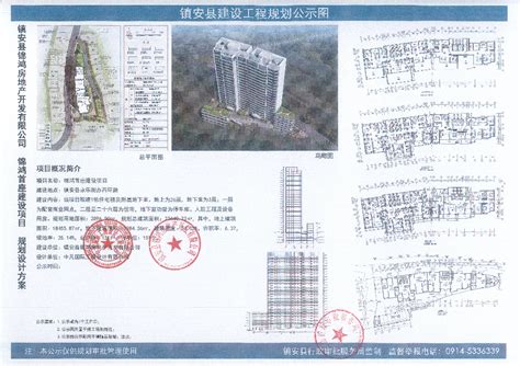 关于《镇安县锦鸿首座项目规划设计方案》的公示-镇安县人民政府