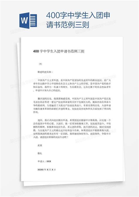 中国共青团入团申请书（通用10篇）