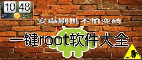 unlockroot(一键root工具)软件截图预览_当易网