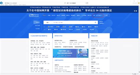 中国学术期刊全文数据库（CNKI中国知网）远程（VPN下使用知网专用链接）