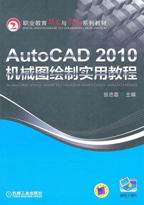 CAD2010机械教程图册_360百科