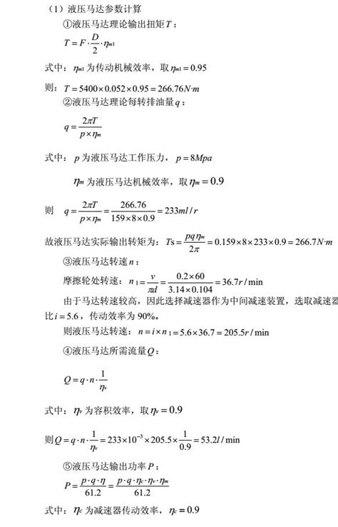 液压马达参数计算公式(图文)-山东国立液压制造有限公司