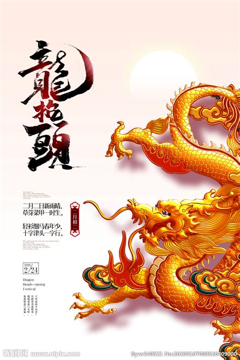 创意中国风二月二龙抬头海报模板gif动图下载-包图网
