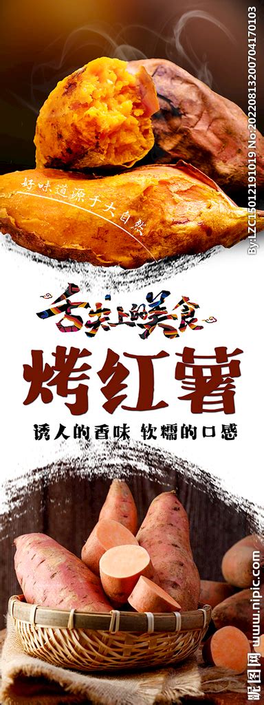 美味创意烤红薯美食海报设计图片_海报_编号9037359_红动中国