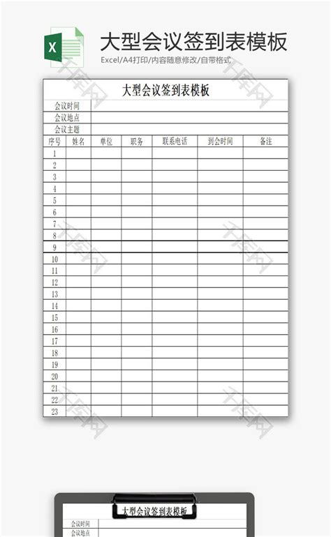 行政管理大型会议签到表模板Excel模板_千库网(excelID：77111)