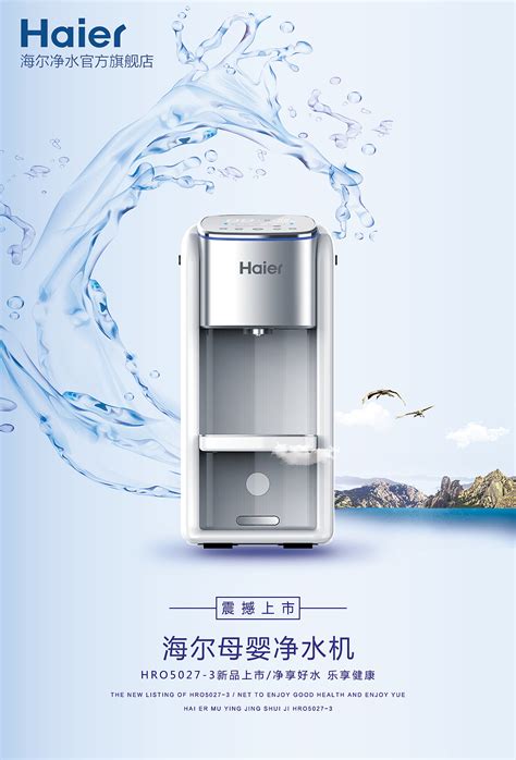 净水机宣传广告,美的净水机广告,净水机宣传广告语_大山谷图库