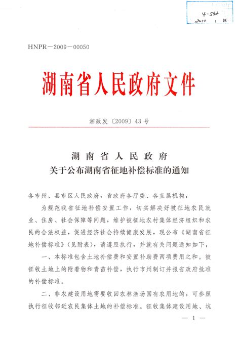 湘政发[2018]9号：湖南省人民政府关于印发《湖南省2018年国民经济和社会发展计划》的通知