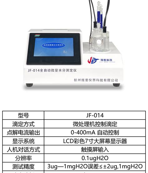 自动运动粘度仪JF2001-杭州旌斐仪器科技有限公司